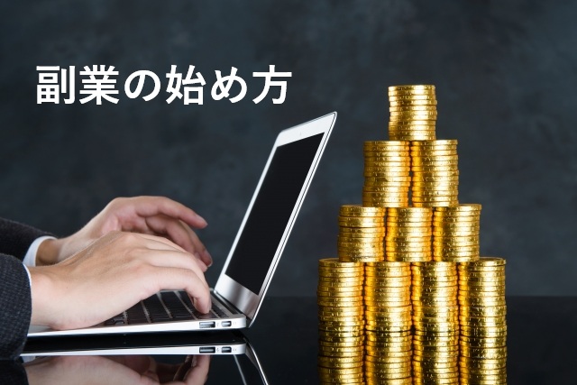 社労士の副業・兼業